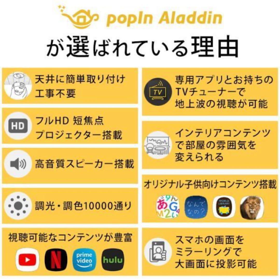 【新品】popIn Aladdin２（ポップインアラジン2）