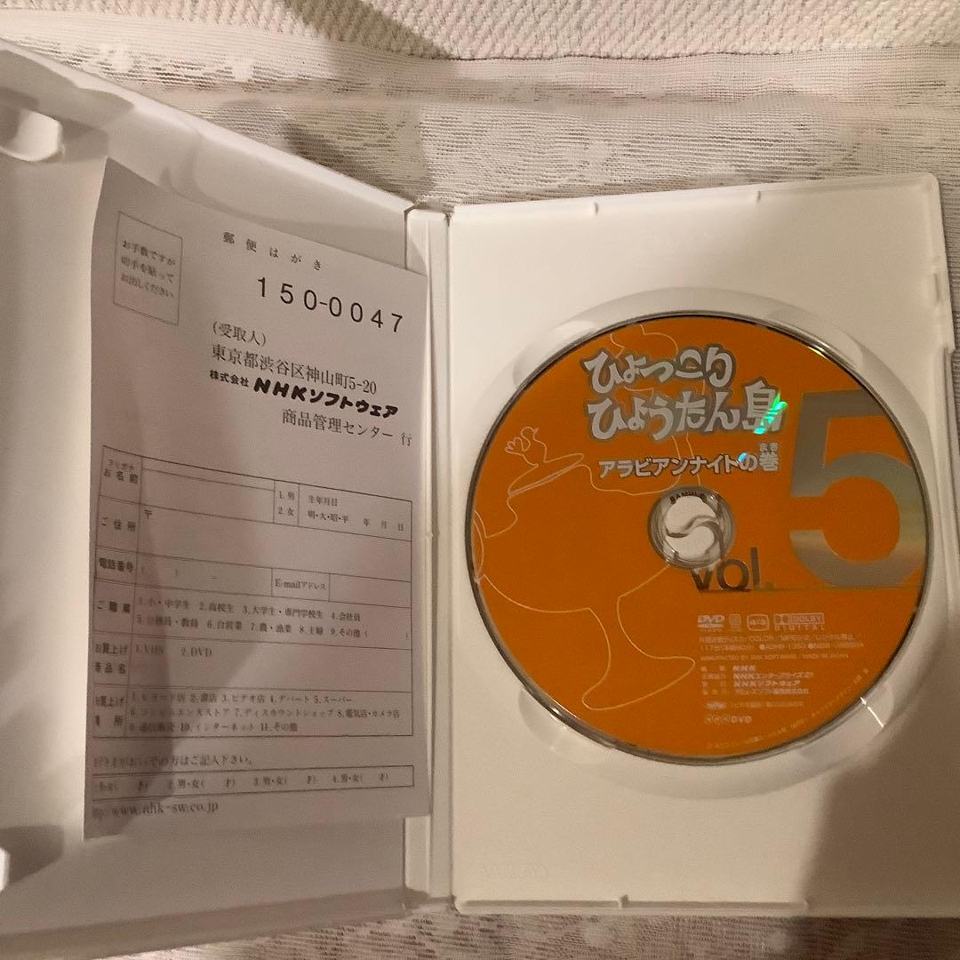 ひょっこりひょうたん島 アラビアンナイトの巻 DVD-5巻