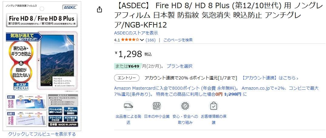 美品 Fire HD 8 最新第12世代(2024) ケース／フィルム／バンド付