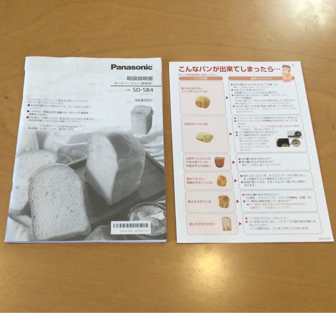 Panasonic ホームベーカリー SD-SB4　【美品】