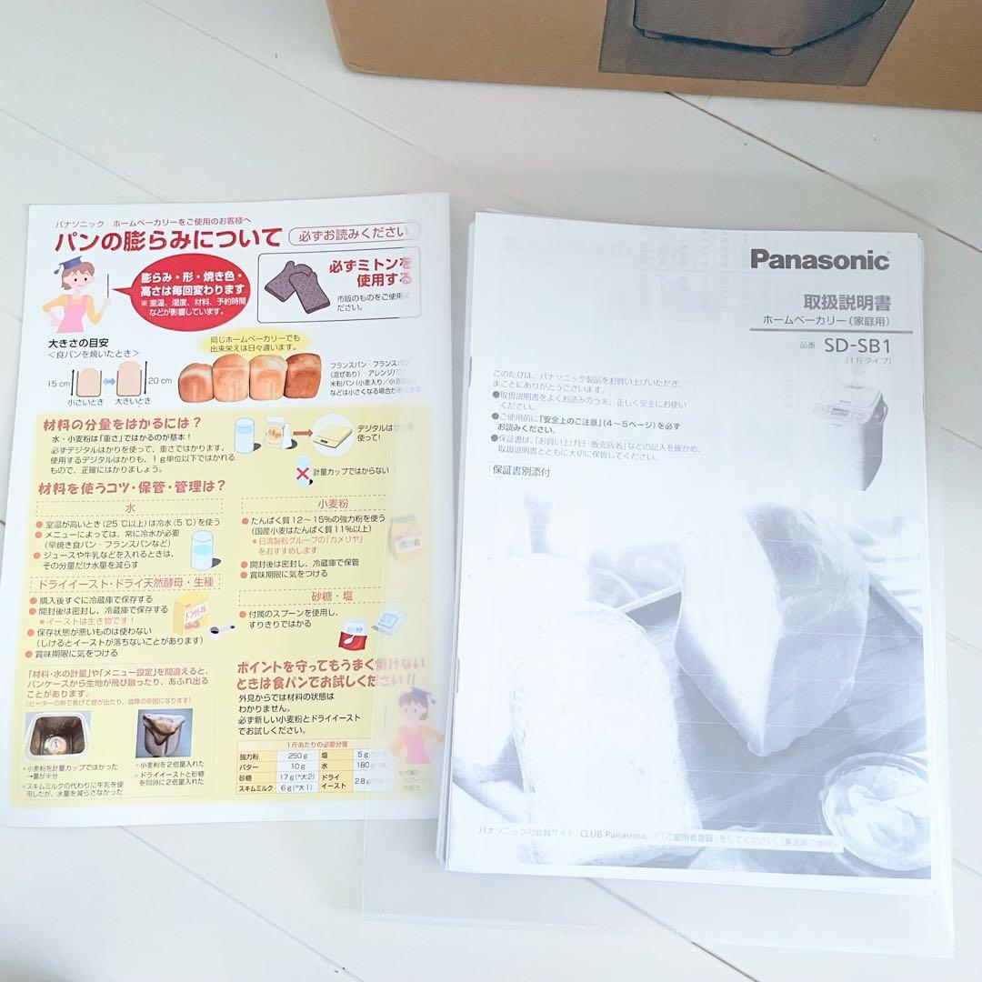 Panasonic ホームベーカリー SD-SB1 ホワイト 白
