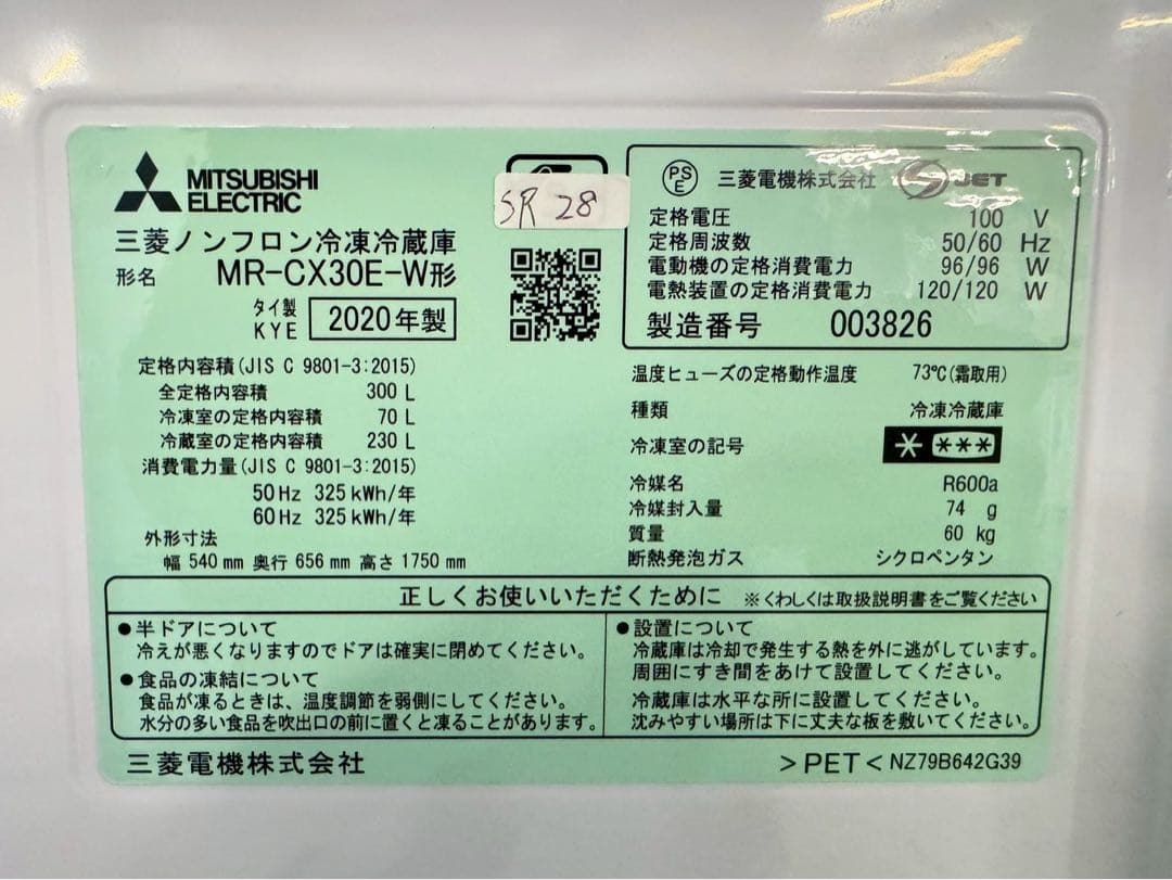 【さかうえ様】大阪送料無料★3か月保障付き★冷蔵庫★MR-CX30E★SR-28