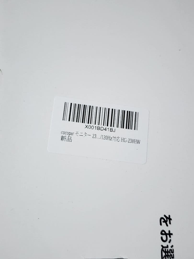 新品未使用　cocopar 白　24.5インチ　200Hz　ゲーミングモニター