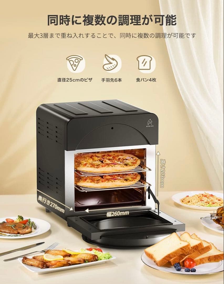 新品/大人気 Epeios ノンフライヤーオーブン 14L 1台6役・空気循環