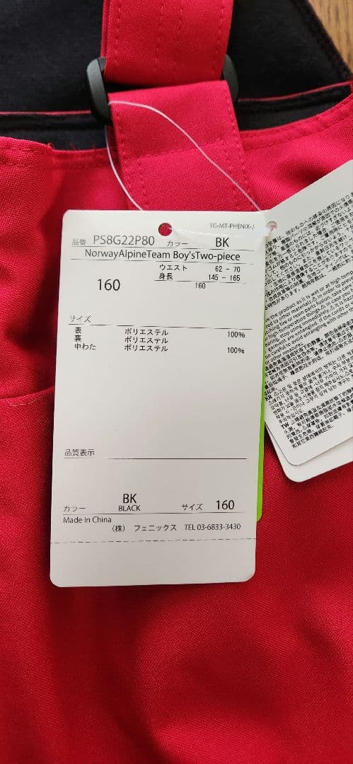 フェニックス　キッズ　スキーウェア　上下　　160サイズ　黒　赤ズボン未使用