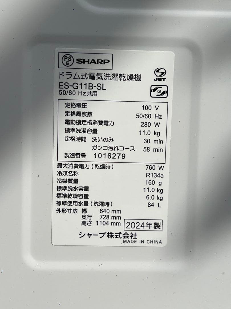 K 美品 SHARP ドラム式洗濯乾燥機ES-G11B-SL 2024