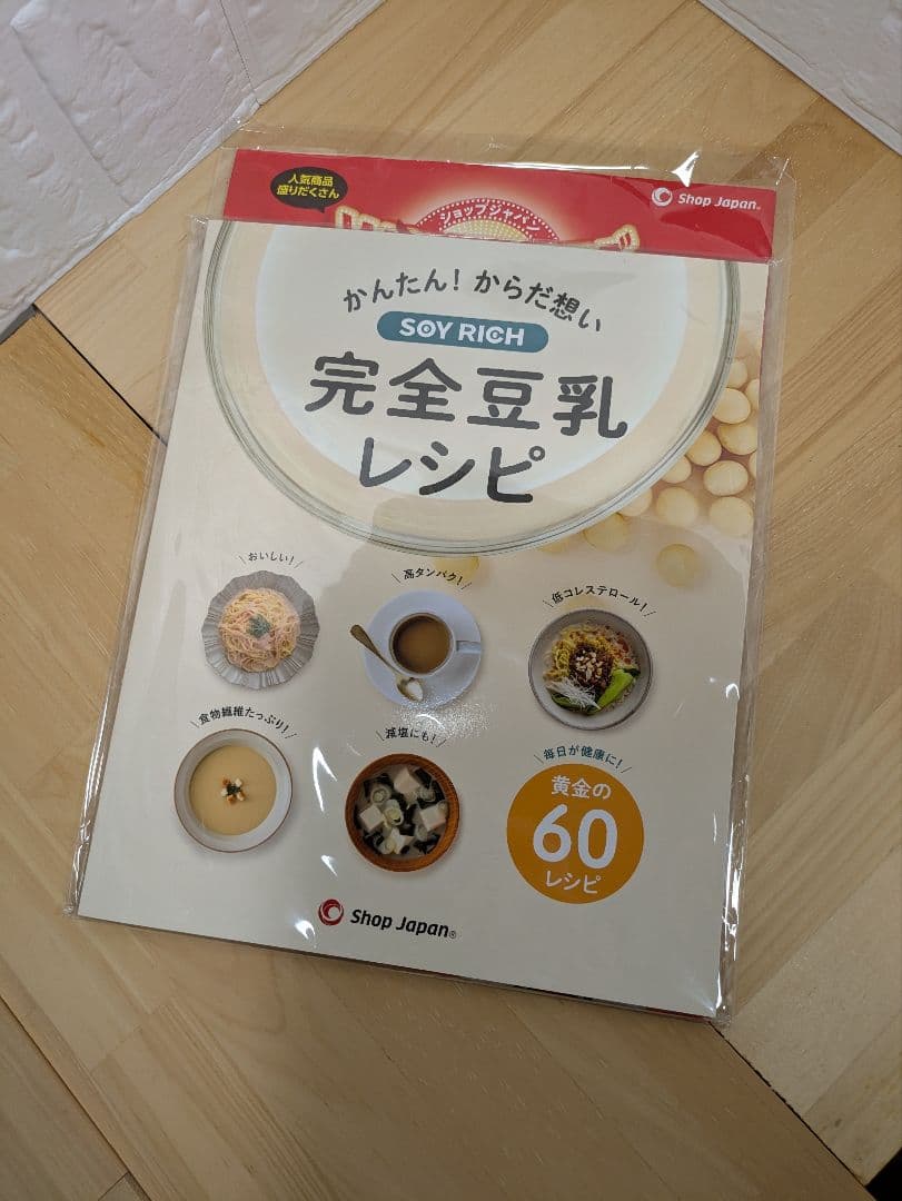 新品未使用 Shop Japan Soy Rich ソイリッチ 2025製保証有