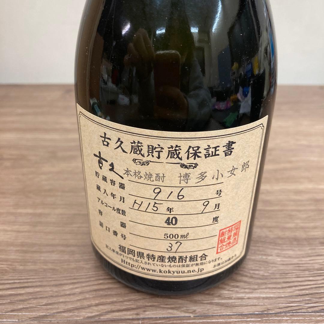 E-壁 【希少・木箱入】本格焼酎 古久（こきゅう）博多小女郎 500ml 40度