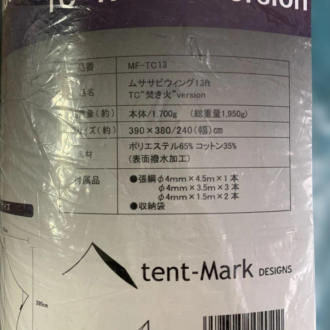 ムササビウイング tent-Mark MF-TC13 タープ 13ft
