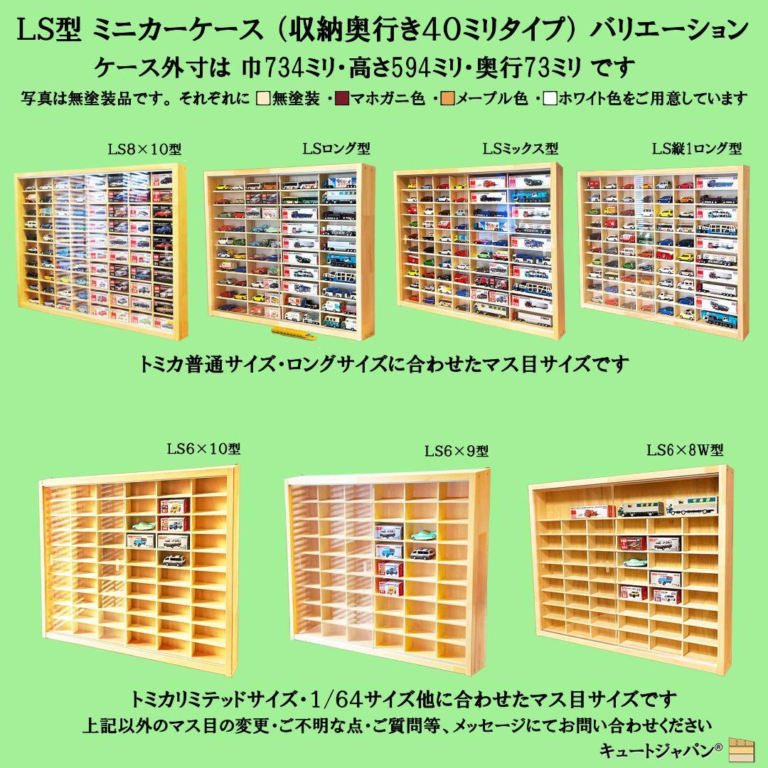 木製ミニカー収納ケース 扉なし トミカ１２０台 マホガニ色塗装 日本製