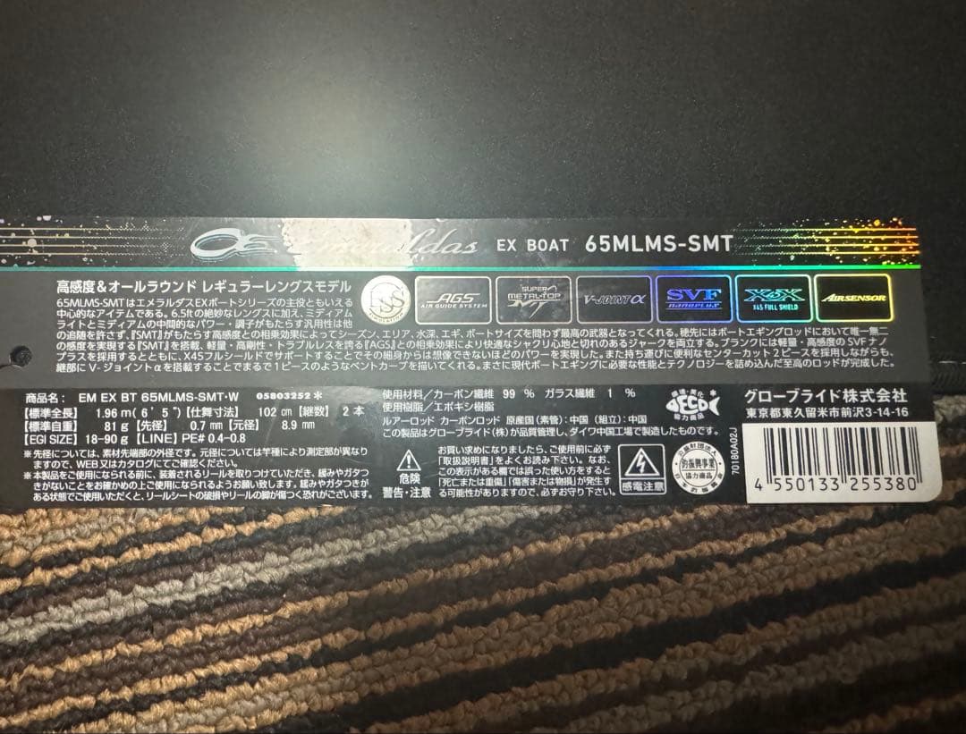 ダイワ エメラルダスEXボート65MLMS-SMT