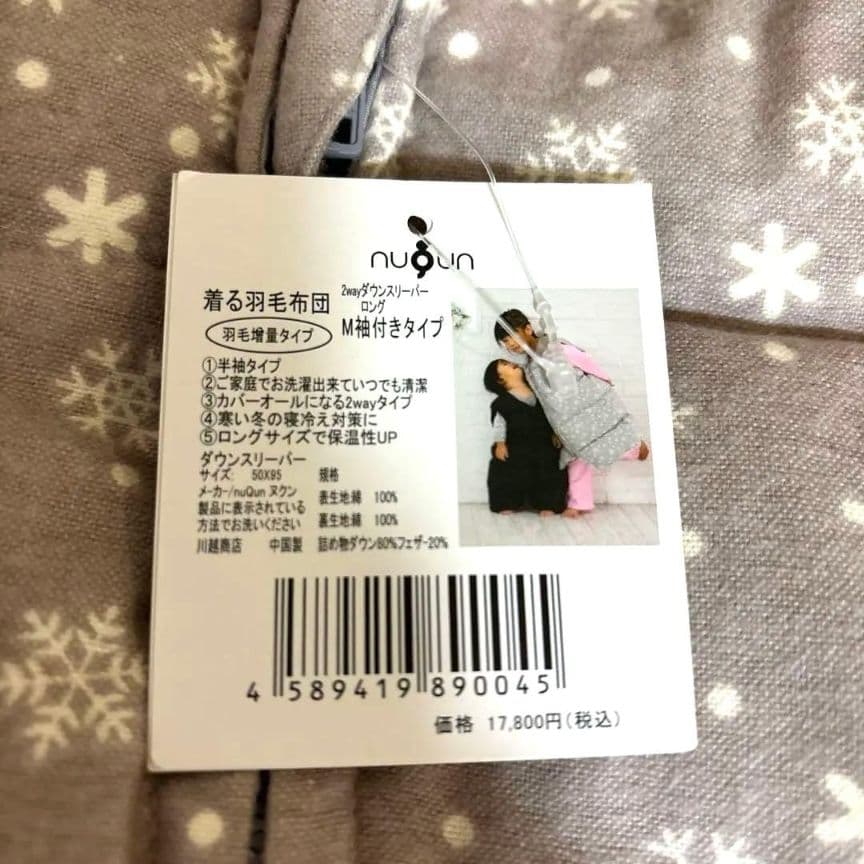 【新品】ダウンスリーパー　Mサイズ