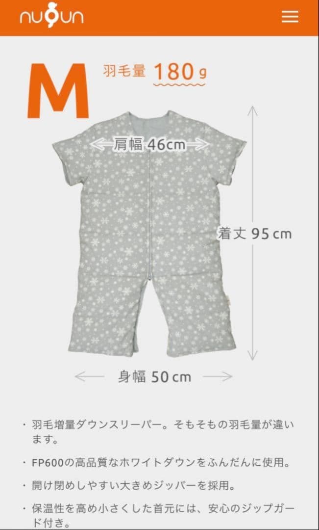 【新品】ダウンスリーパー　Mサイズ