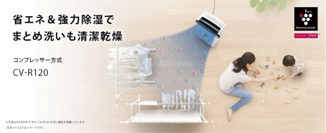 SHARPシャープ 衣類乾燥 除湿機 2024年製 CV-R120-W