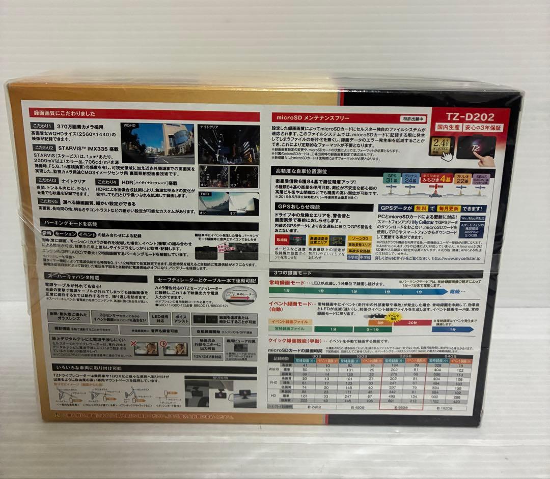 セルスター　ドライブレコーダー(前方1カメラ) TZ-D202 ティーズ