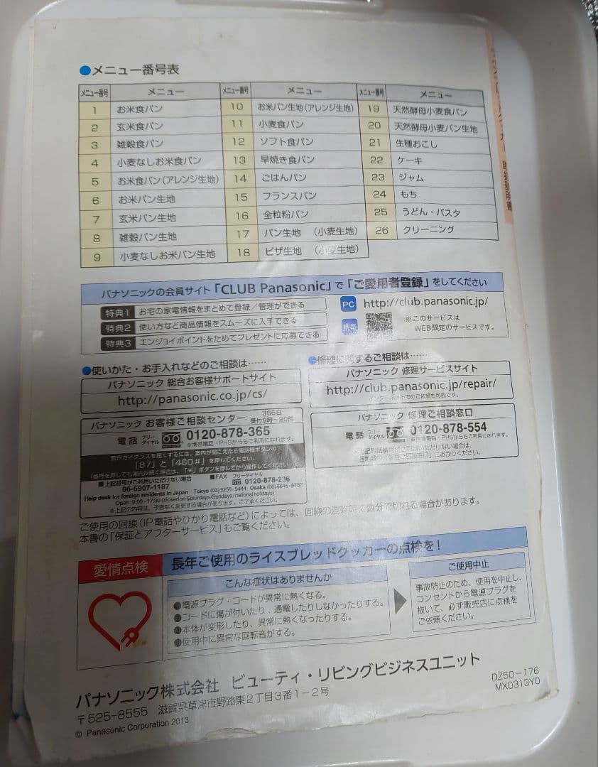 ホームベーカリー　Panasonic SD-RBM1001 ゴパン