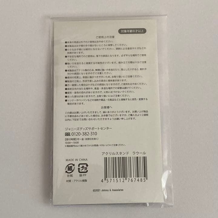 ラウール アクスタ Man ３体セット