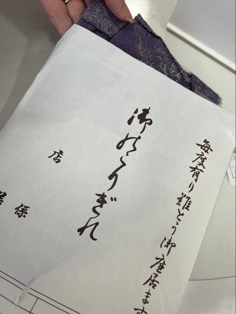 洒落袋帯