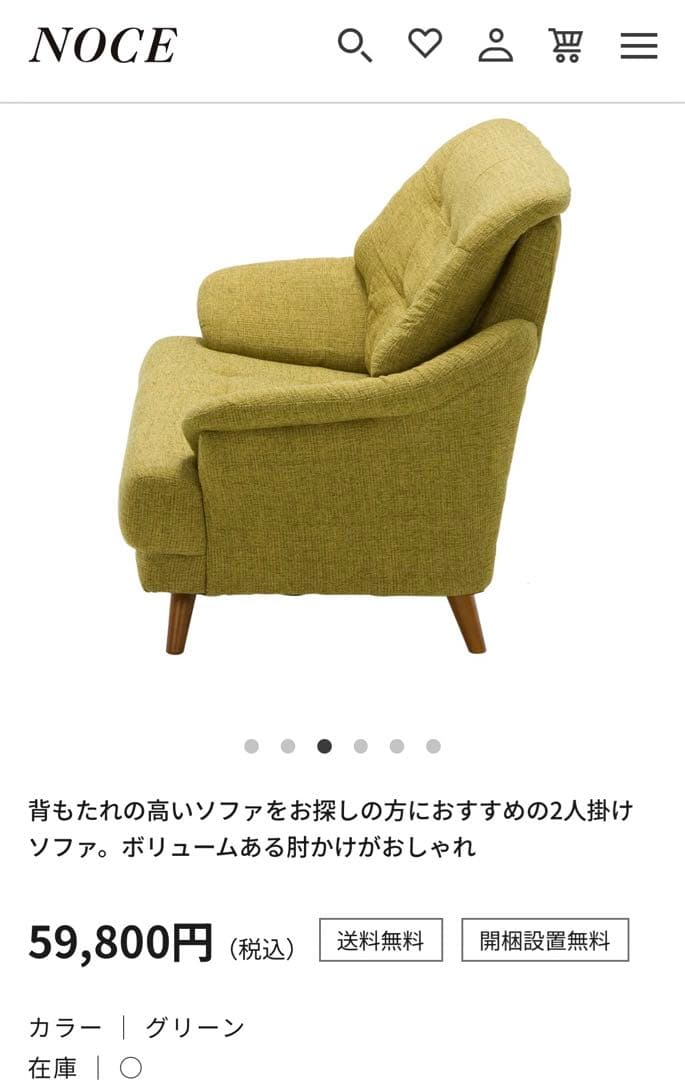 【送料込・匿名配送】NOCE2人がけソファ