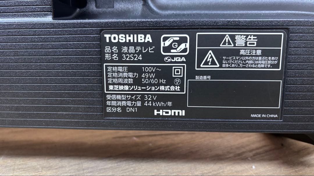 東芝　REGZA レグザ　22年製　32インチ　液晶テレビ
