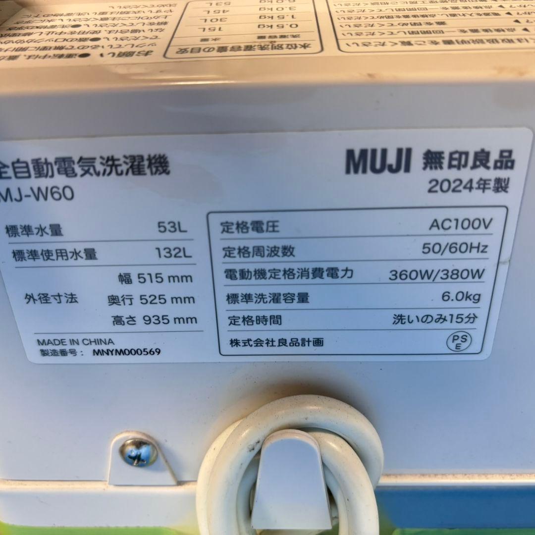575 無印良品　最新　2024年製　洗濯機　６㌔　小型　一人暮らし　同棲使用可