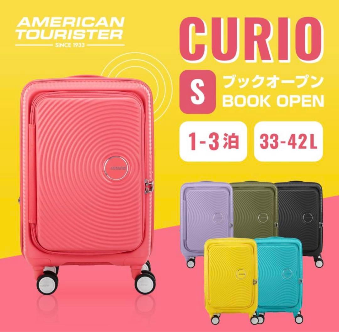 アメリカンツーリスター スーツケース 機内持ち込み Sサイズ キュリオ