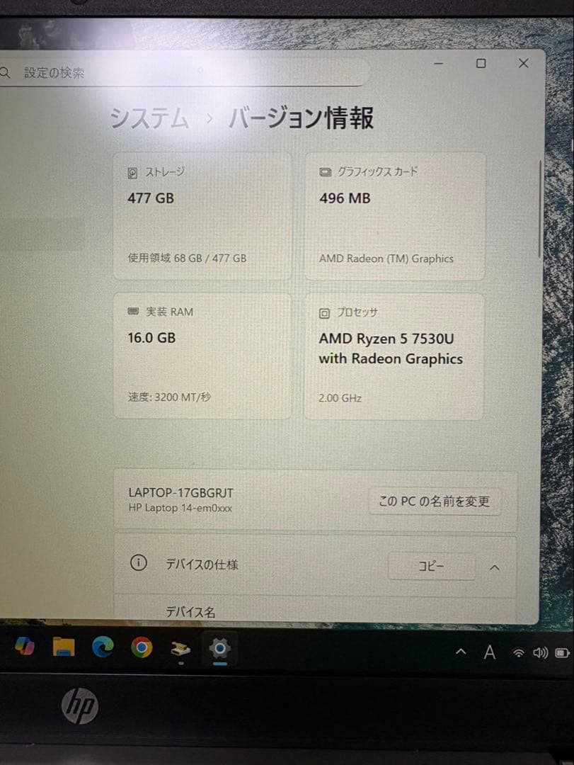 HPノートPC 14-em0005AU Ryzen5 7530U＋Office付