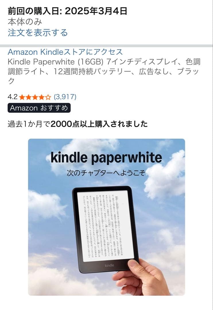 【美品】Kindle Paperwhite 第12世代 16GB 広告なし