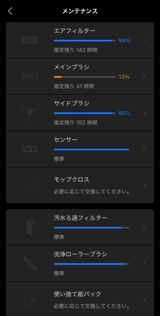 Roborock S8 Pro Ultra 消耗品新品多数清掃・点検済