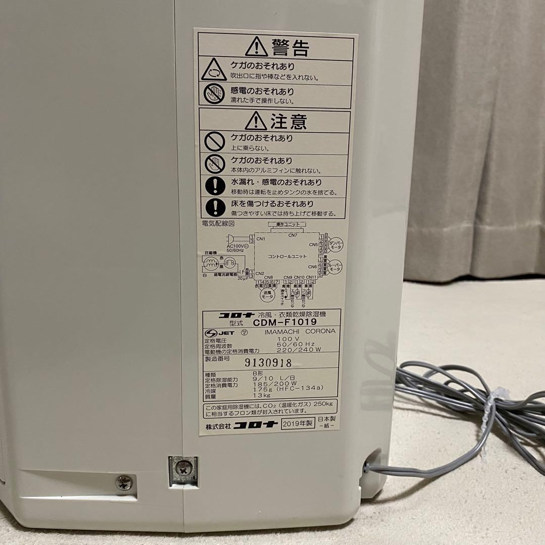 CORONA コロナ冷風・衣類乾燥除湿機　CDM-F1019 どこでもクーラー