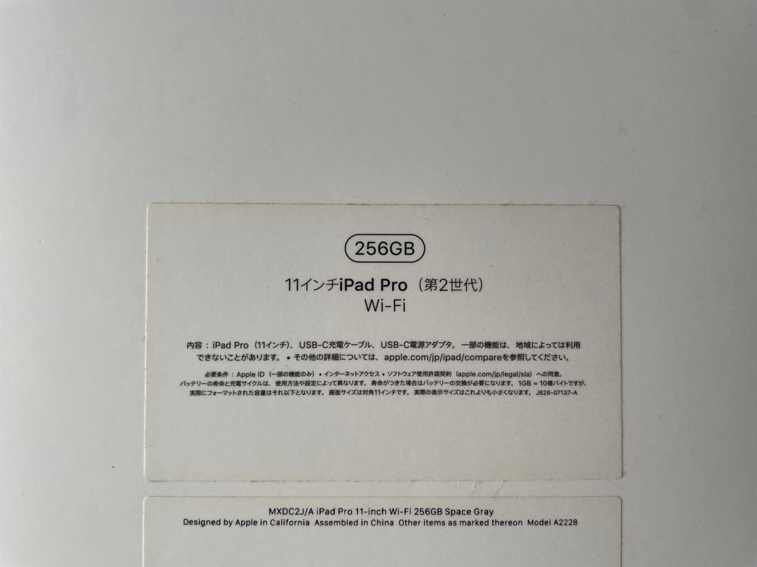 【美品】iPad Pro 11インチ(第2世代) Wi-Fi 256GB セット