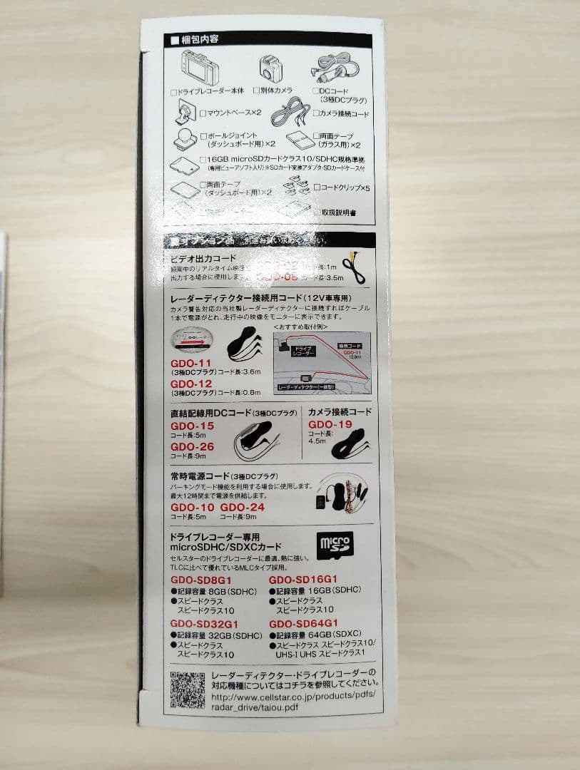 セルスター ドライブレコーダー　CSD-790FHG