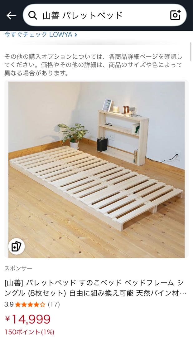 山善　パレットベッド　8枚（シングルサイズ）