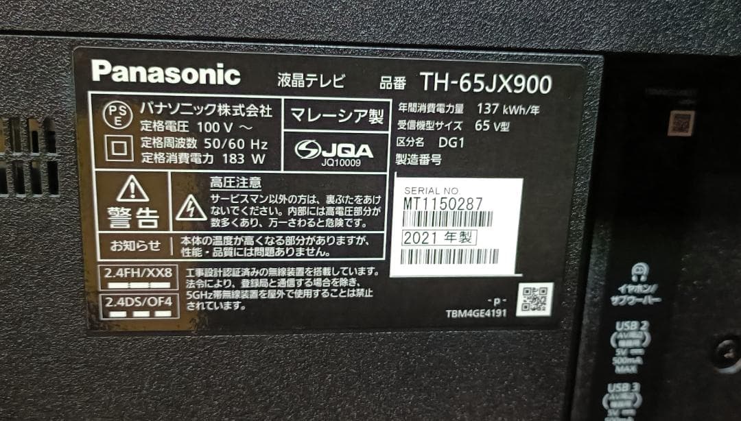 21年PanasonicVIERA 65V型 TH-65JX900 4K液晶TV