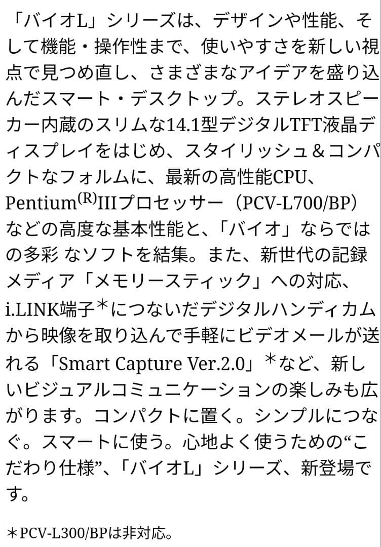 【ジャンク】SONY VAIO デスクトップPC PCV-L300