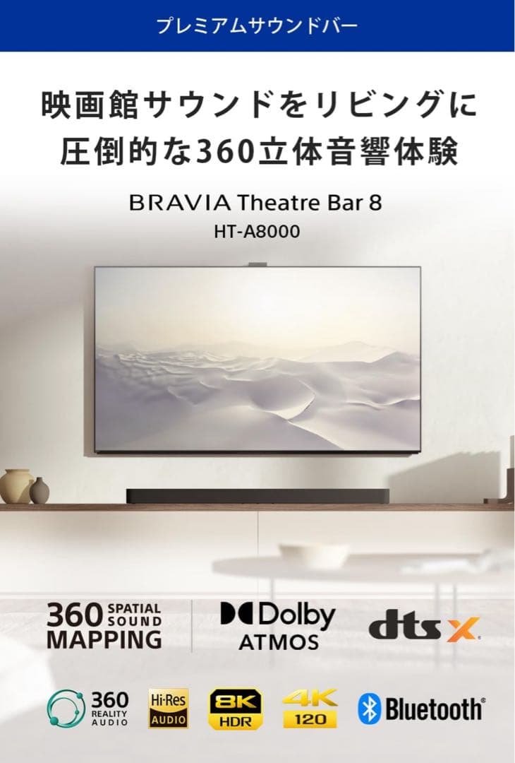 「新品」Sony サウンドバー HT-A8000 BRAVIA
