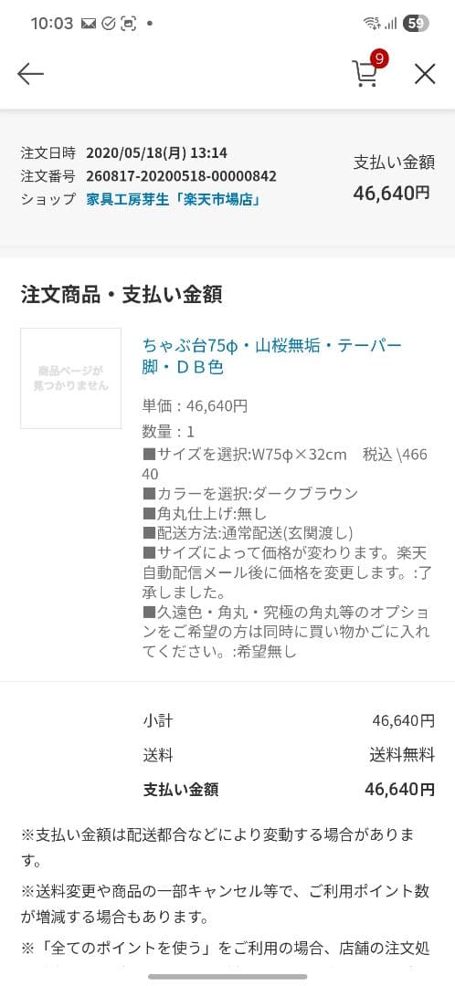 無垢ダークブラウンちゃぶ台75φ・家具工房芽生様製