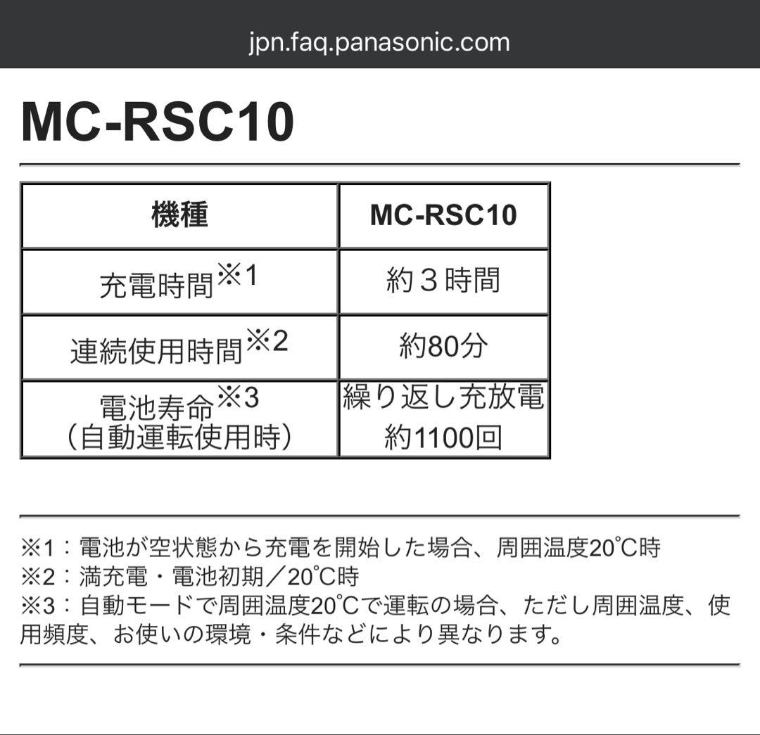 Panasonic　パナソニック　ロボット掃除機　ルーロミニ　MC-RSC10