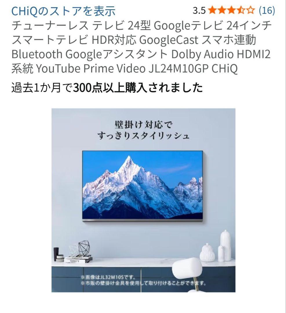 タイムセール・チューナーレスChiQ 24インチ液晶テレビ JL24M10GP