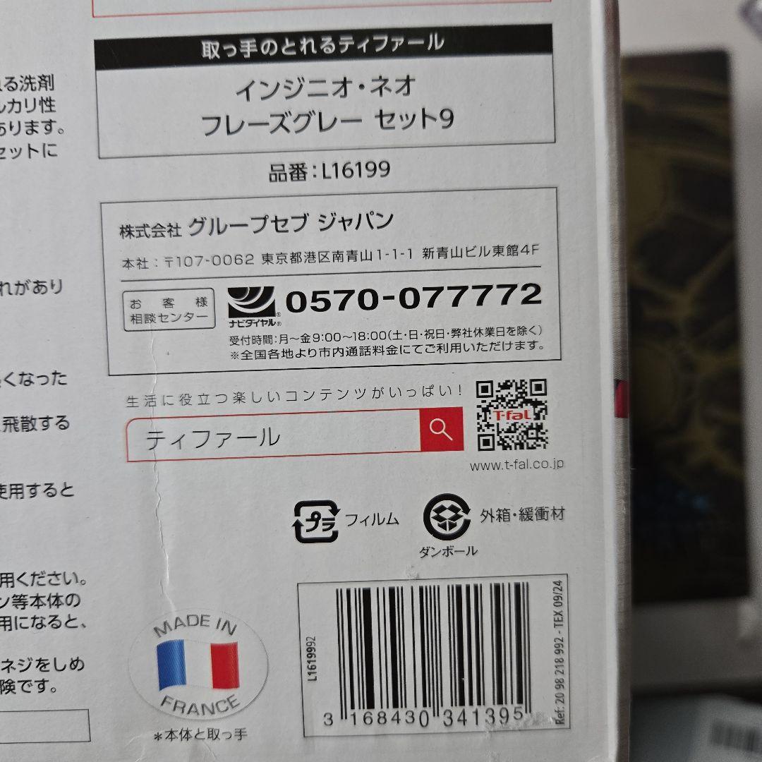 T-fal ティファール 取っ手のとれる 鍋 フライパンセット 9点セット