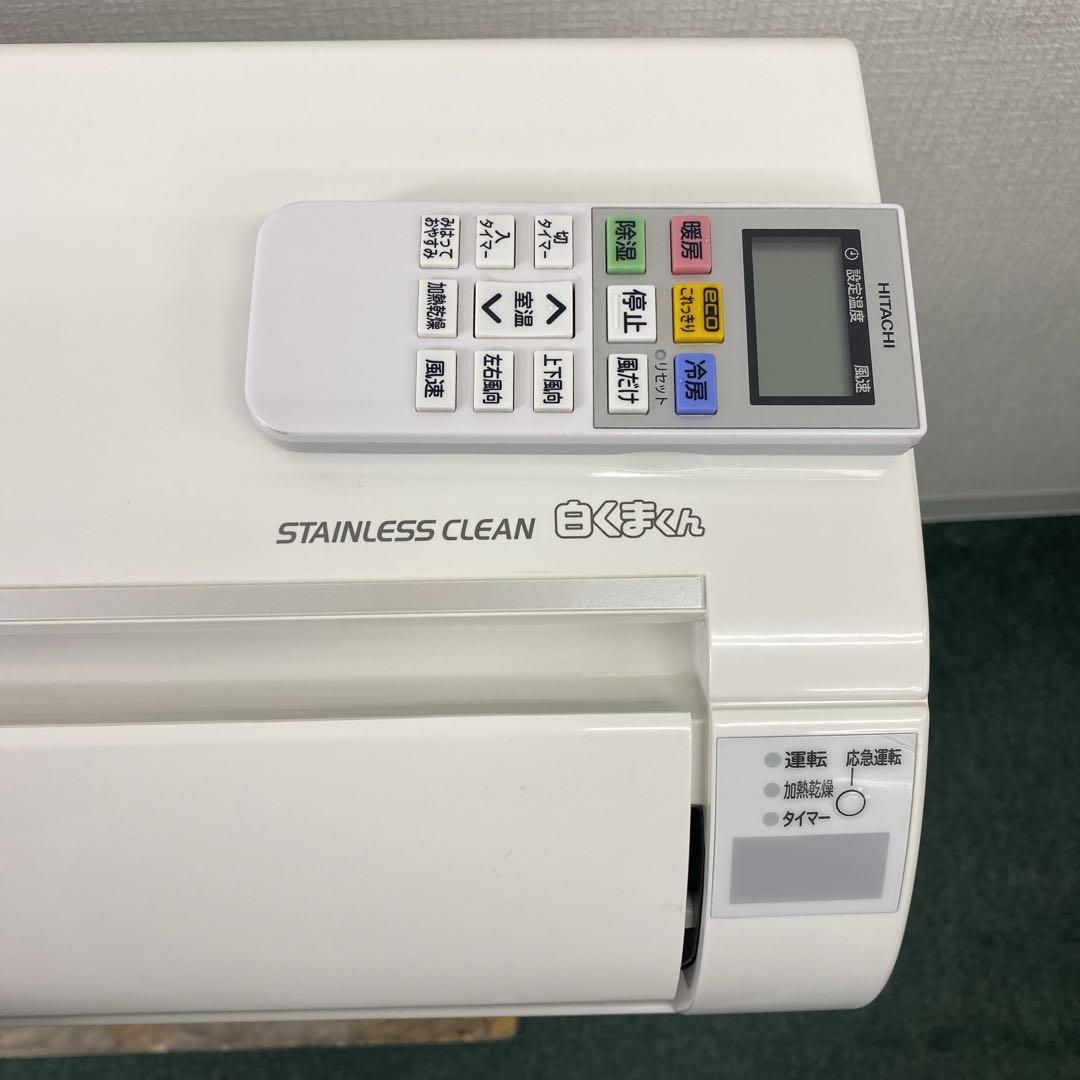 送料無料＊エアコン 日立 白くまくん 2020年製 8畳用＊大阪 AS706