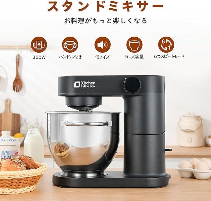 Kitchen in the box スタンドミキサー 5L (マットブラック)