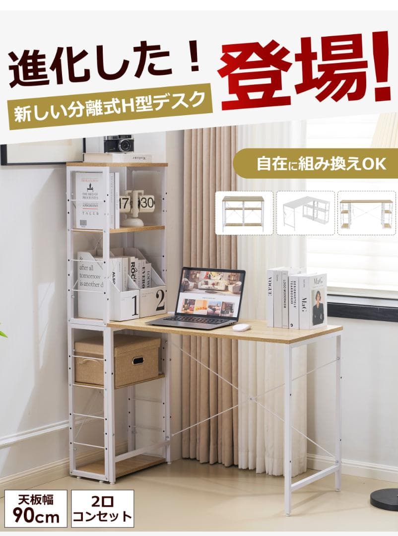 【新品】ホワイト 一体分離多用デスク パソコンデスク ラック付き