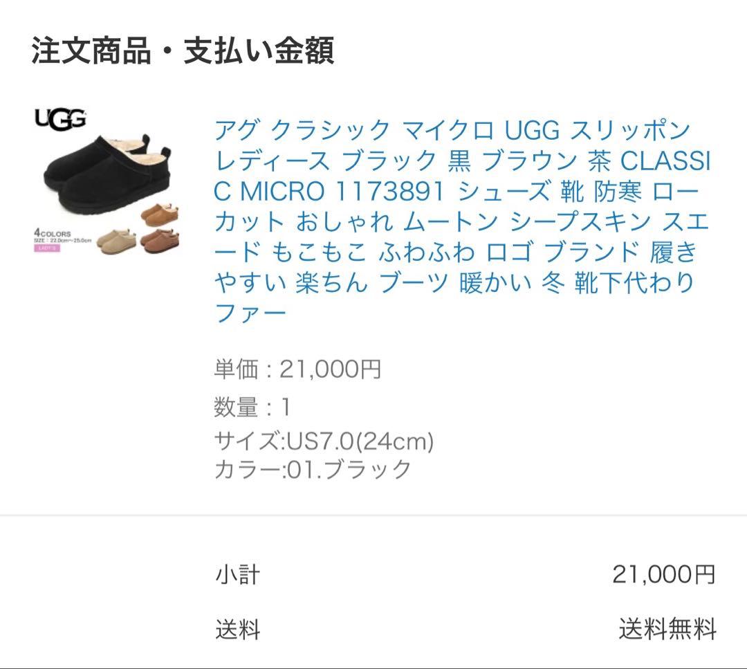 UGG クラシック　マイクロ　ブラック サイズ7