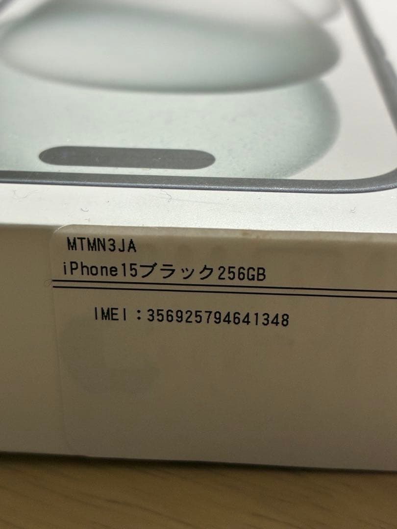 Apple iPhone 15 256GBブラック 本体 充電ケーブル付き