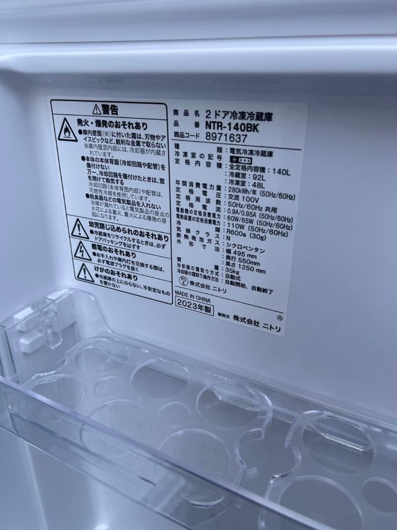 【高年式！】ニトリ 洗濯機 冷蔵庫 2023年製 セット