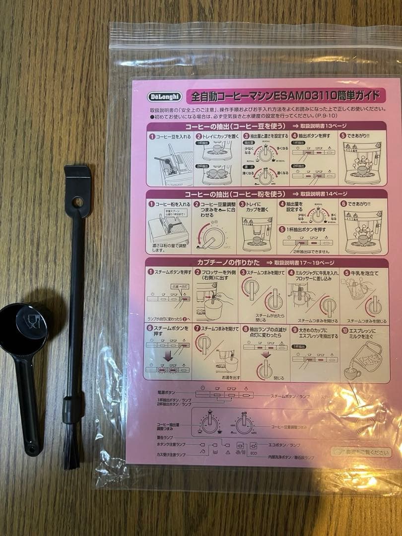 【naoco】デロンギ　マグニフィカ　全自動エスプレッソマシン