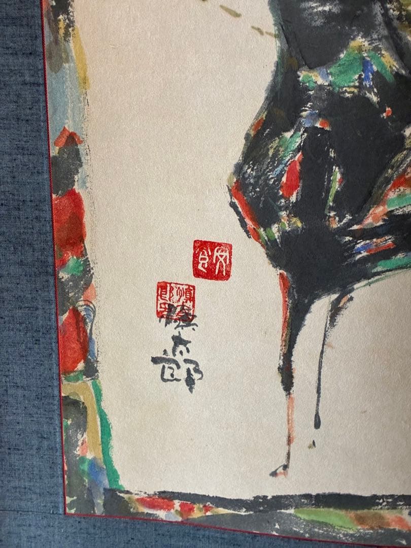 値下げ　干支　阿食慎太郎　馬の水彩画　掛け軸