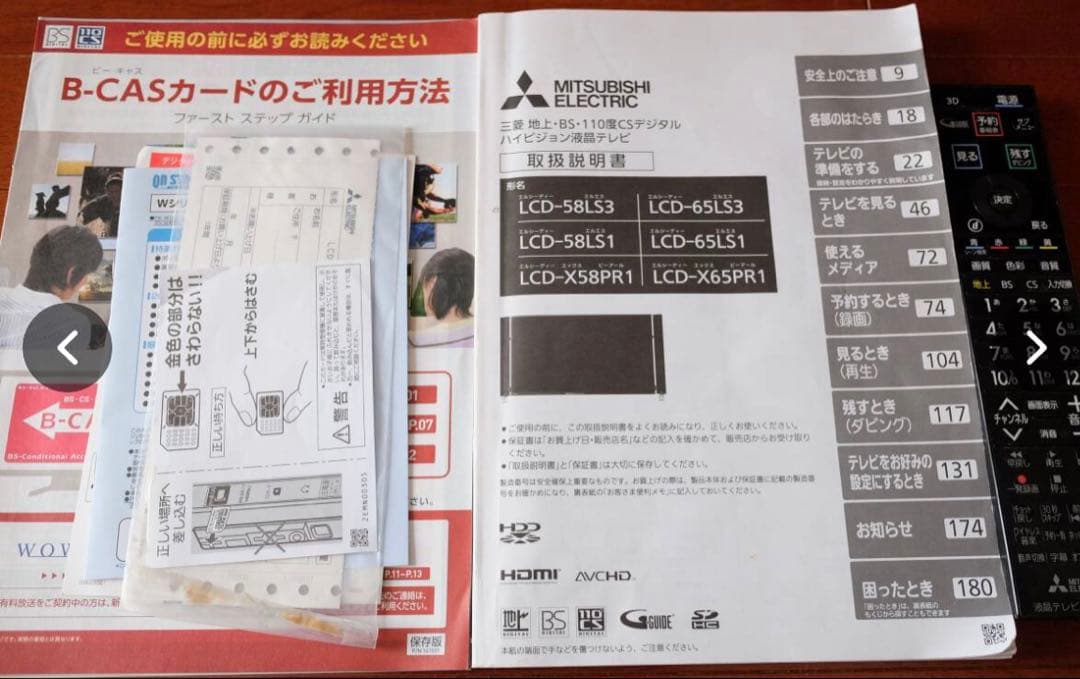 即決！全国送料込！三菱電機4K高音質58型液晶録画機能付テレビHDD2TB
