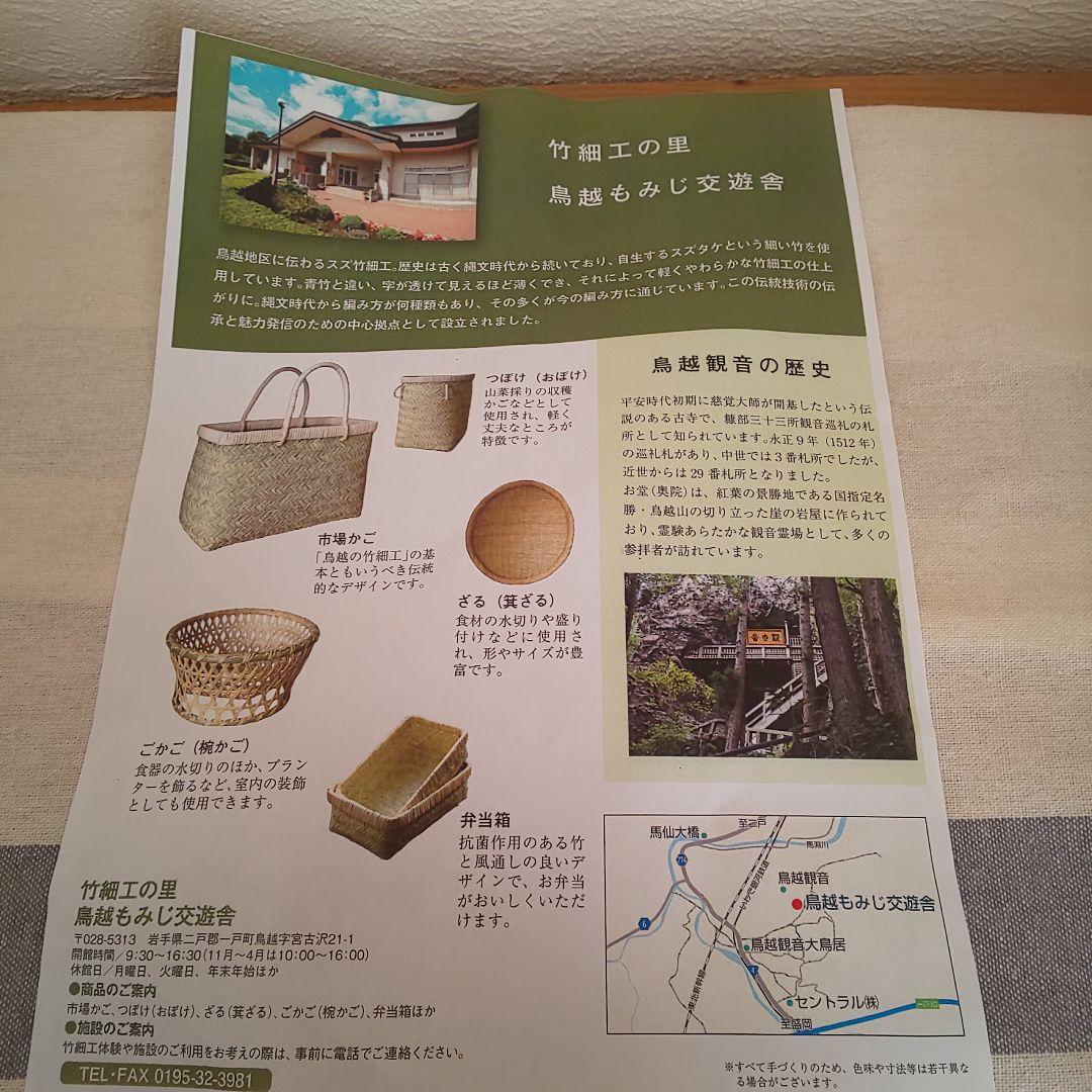 岩手県 鳥越竹細工 市場かご 買い物かご 飾り縁 特大